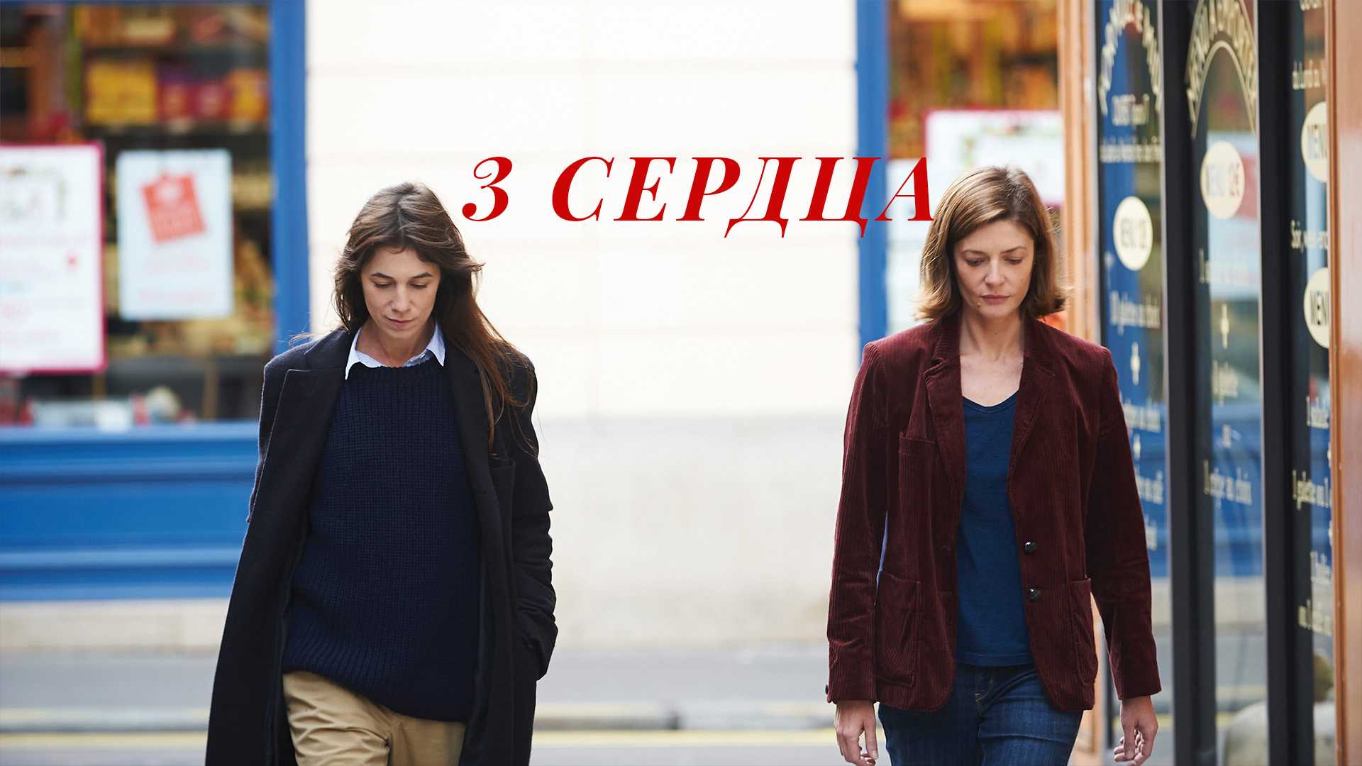 3 сердца