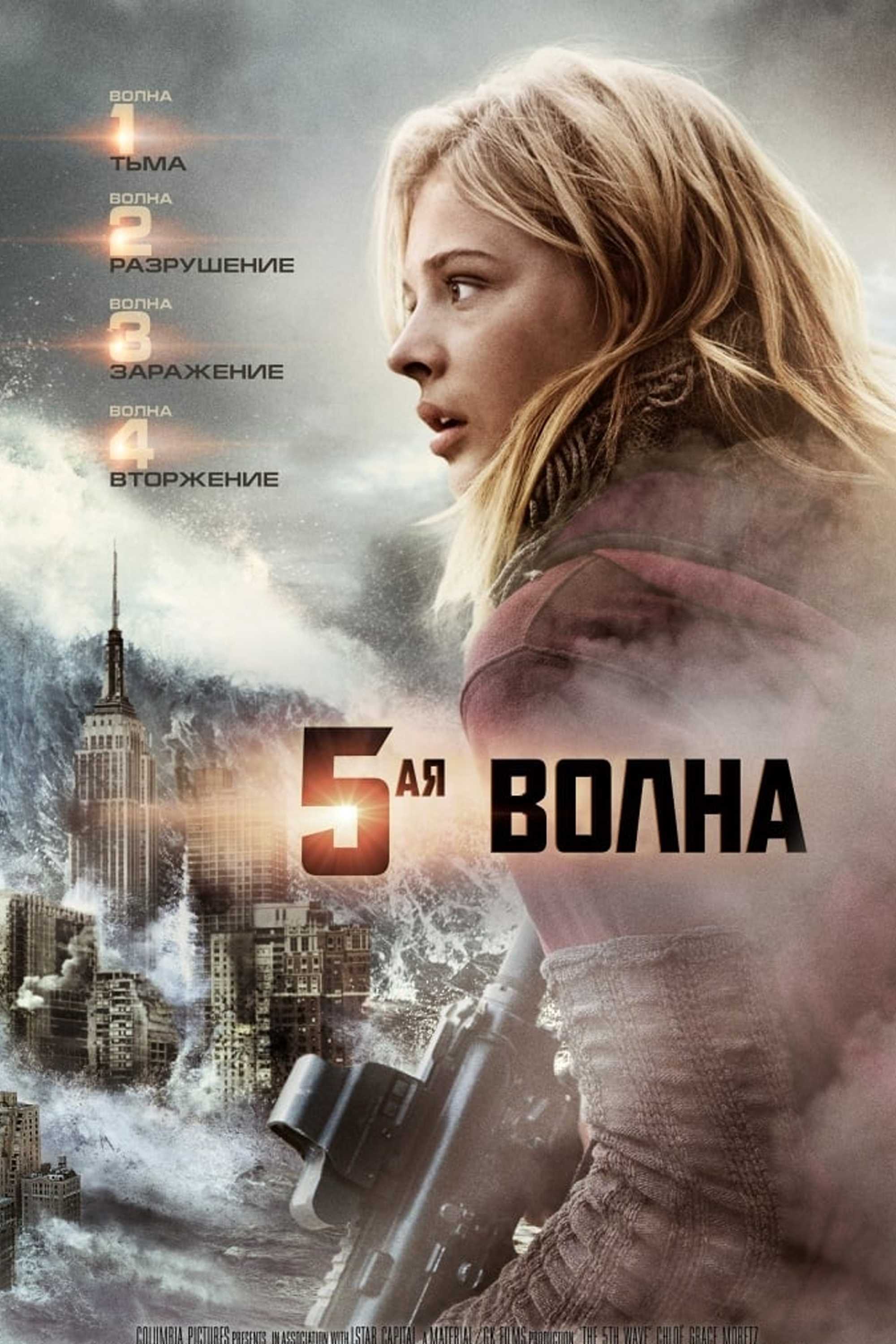 5-я волна