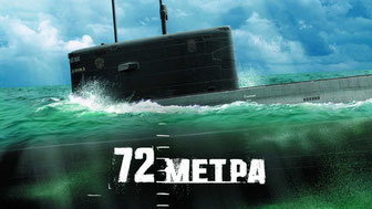 72 метра