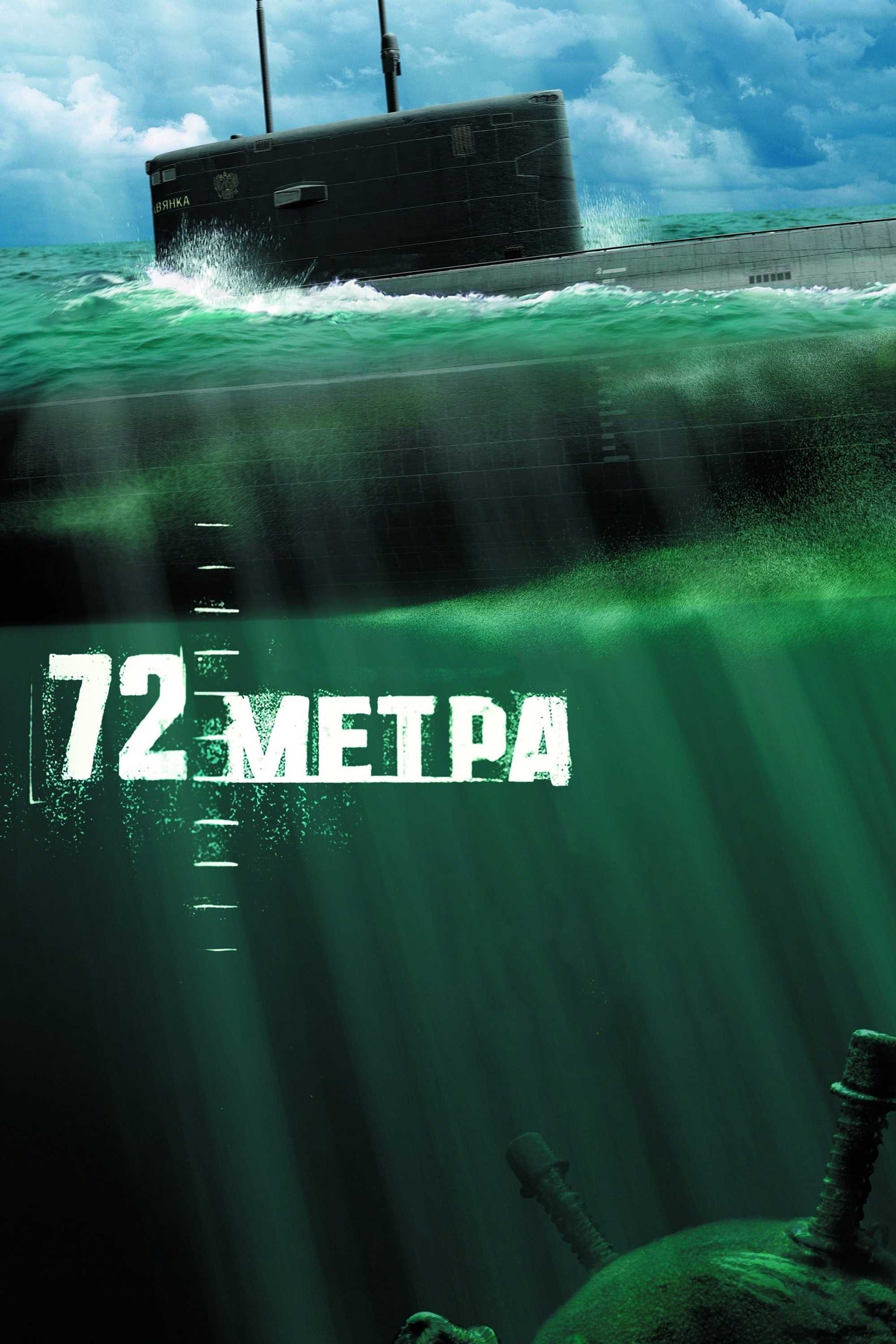 72 метра