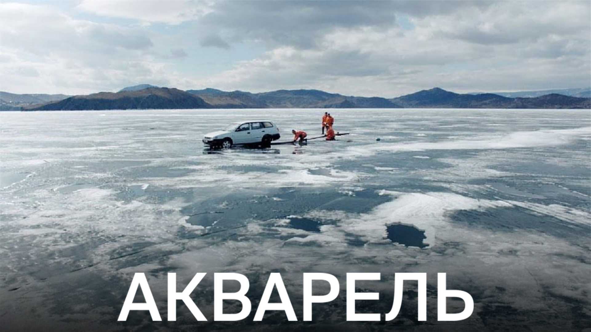 Акварель