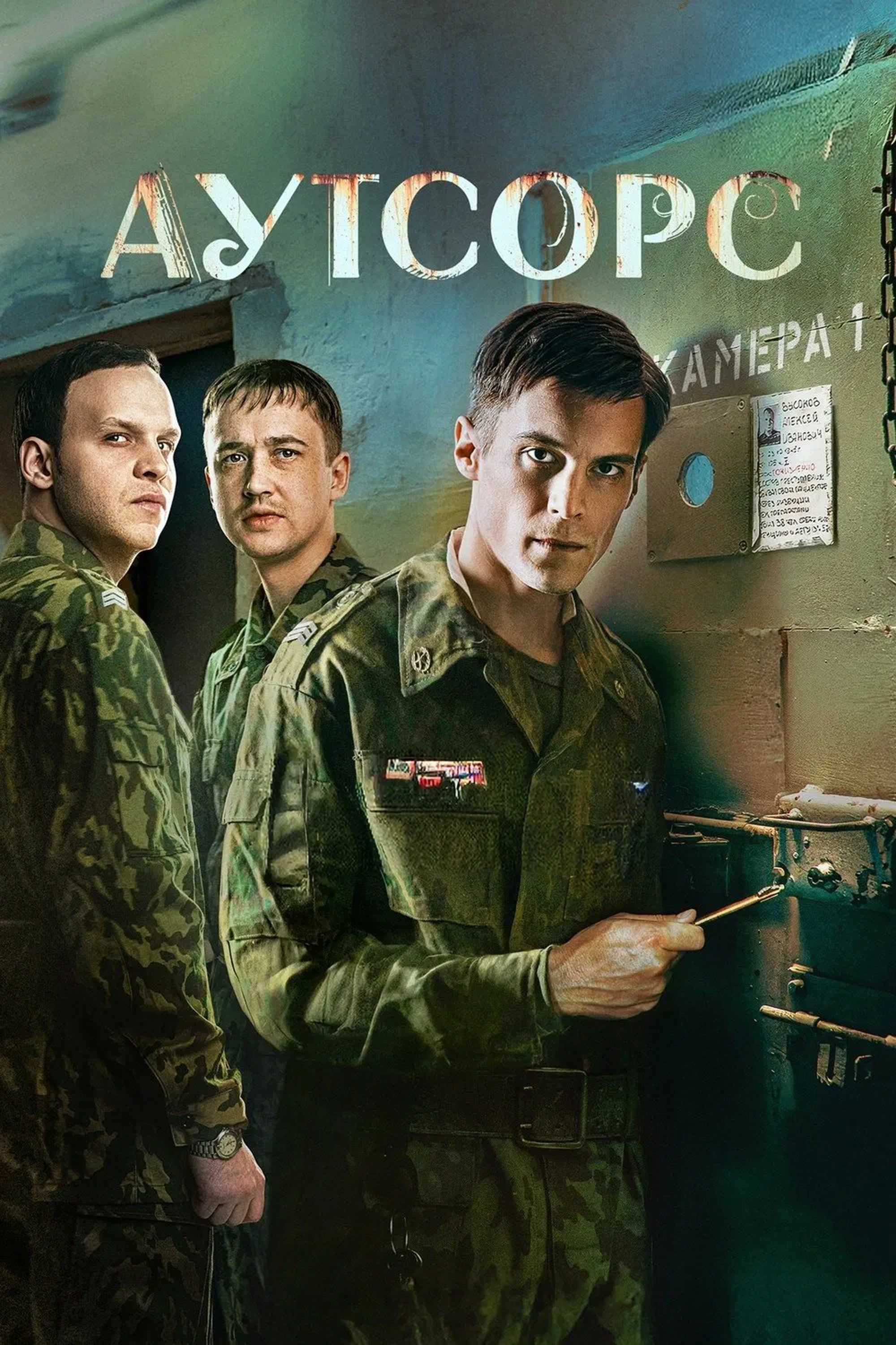 Аутсорс