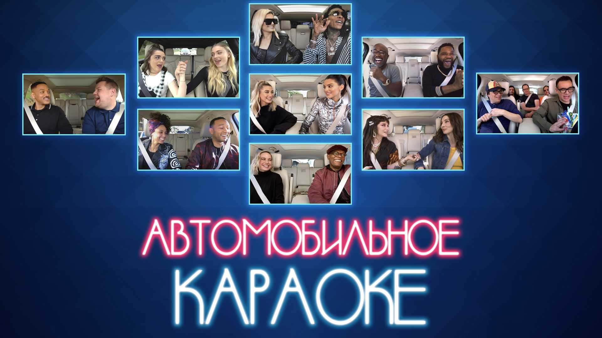 Автомобильное караоке