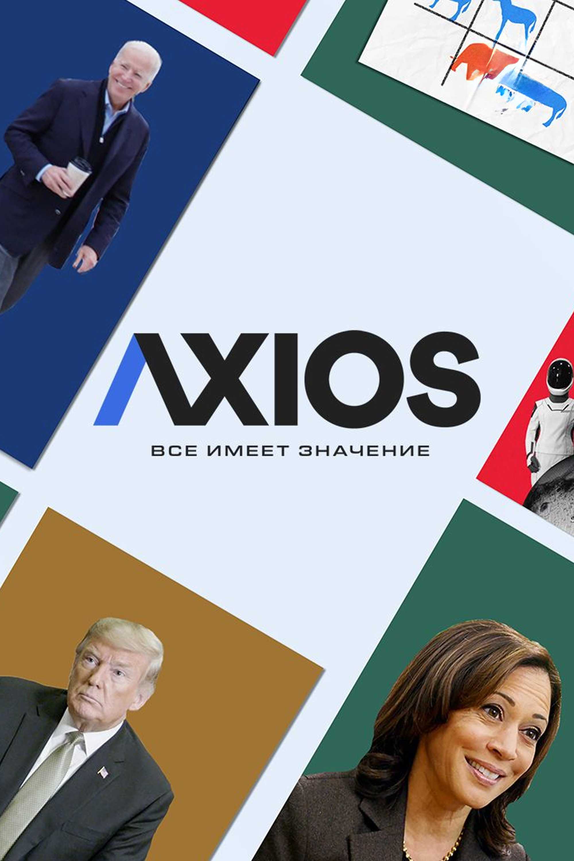 Axios: Все имеет значение