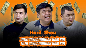 Hazil Shou - Dilni yayratadigan ham pul, tilni sayratadigan ham pul