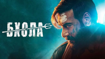 Бхола