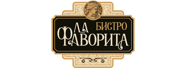 Бистро «Ла Фаворита»