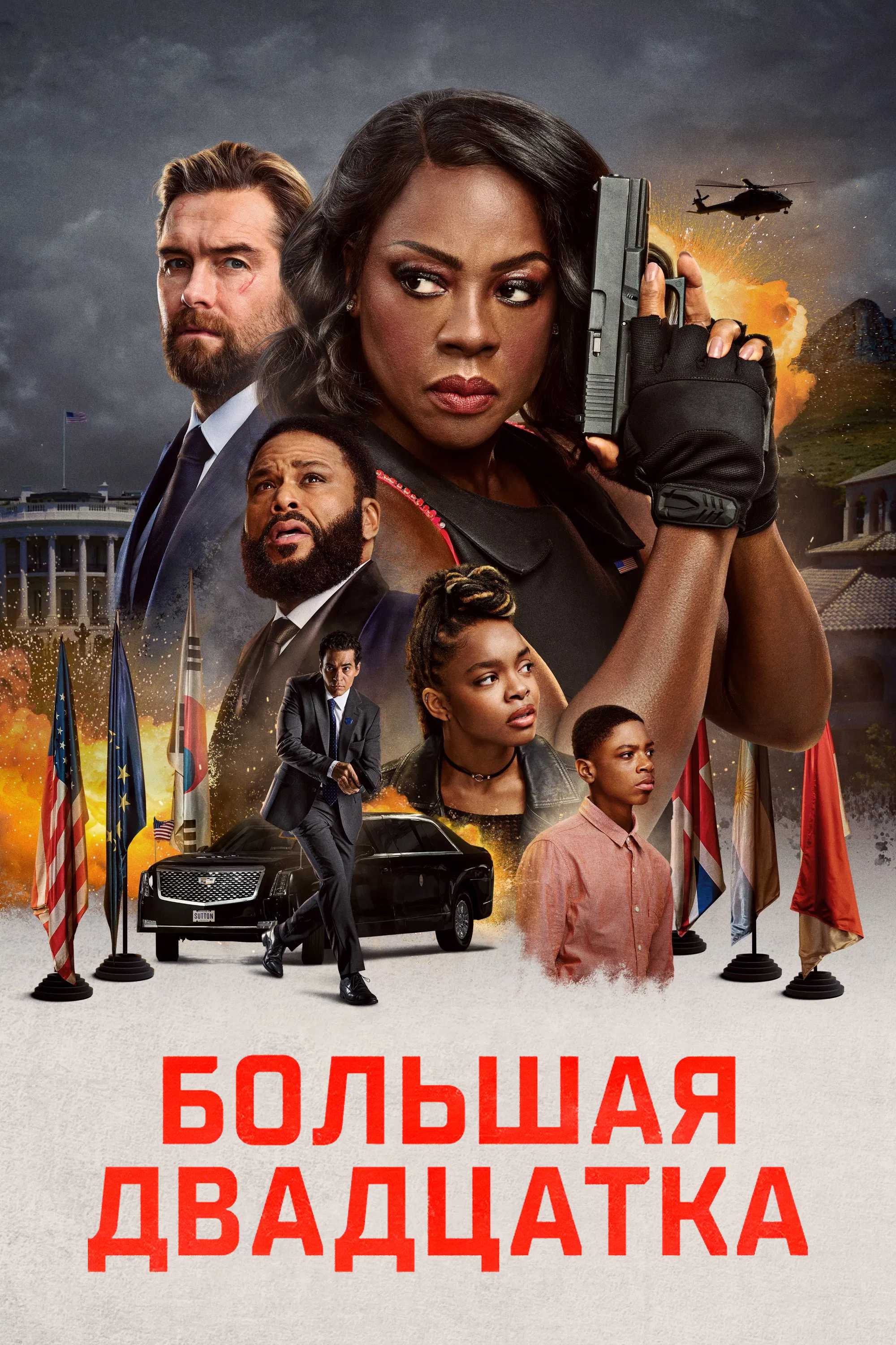 Большая двадцатка