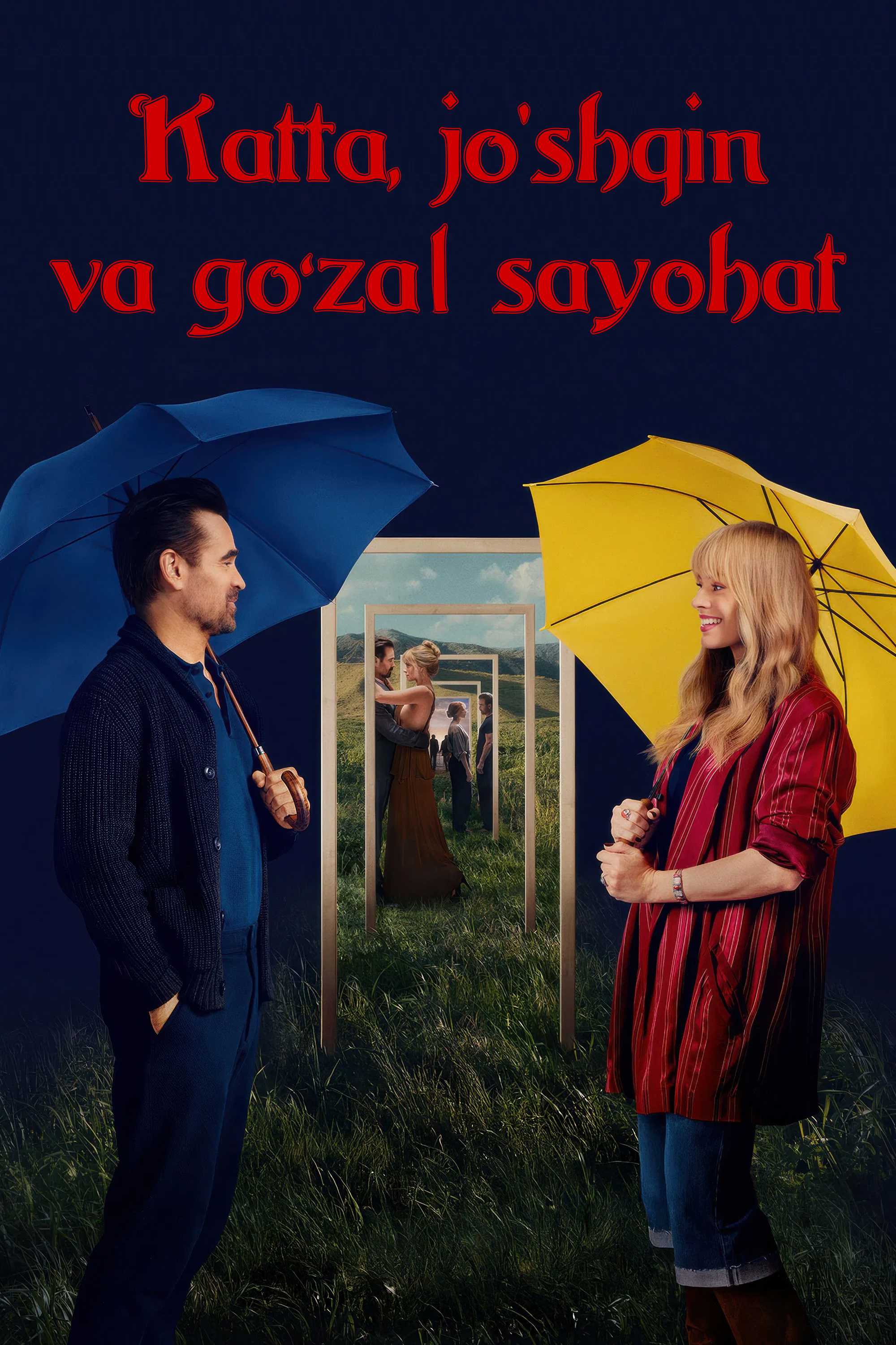 Большое смелое красивое путешествие