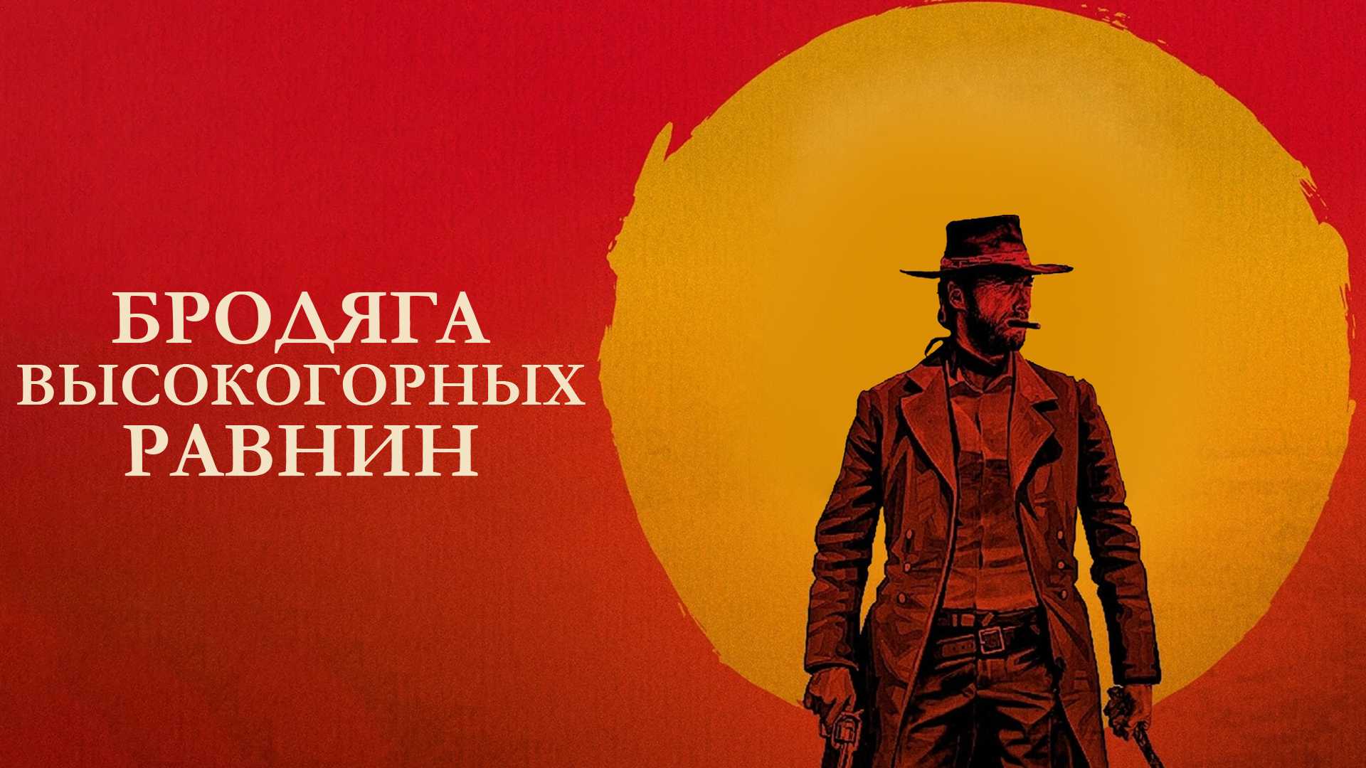 Бродяга высокогорных равнин