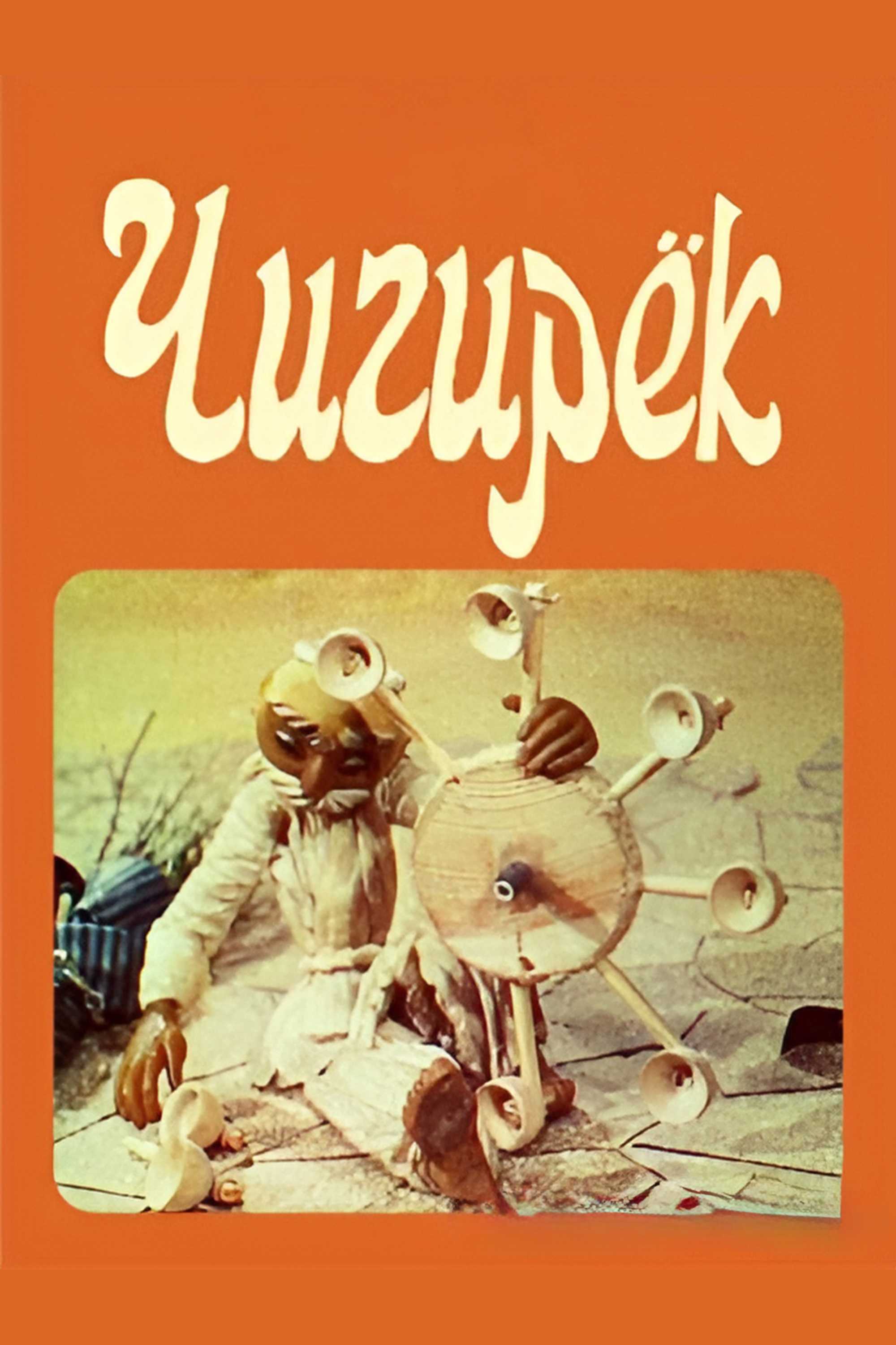 Чигирек