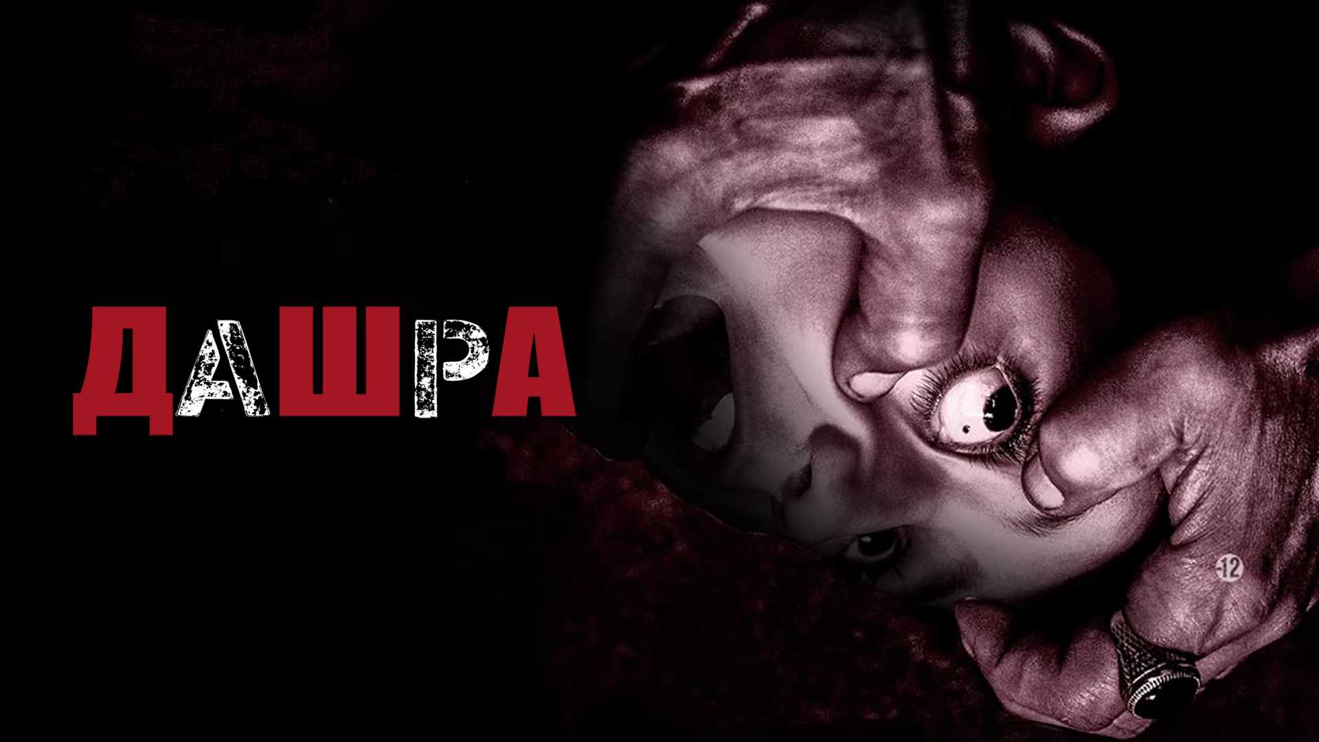 Дашра