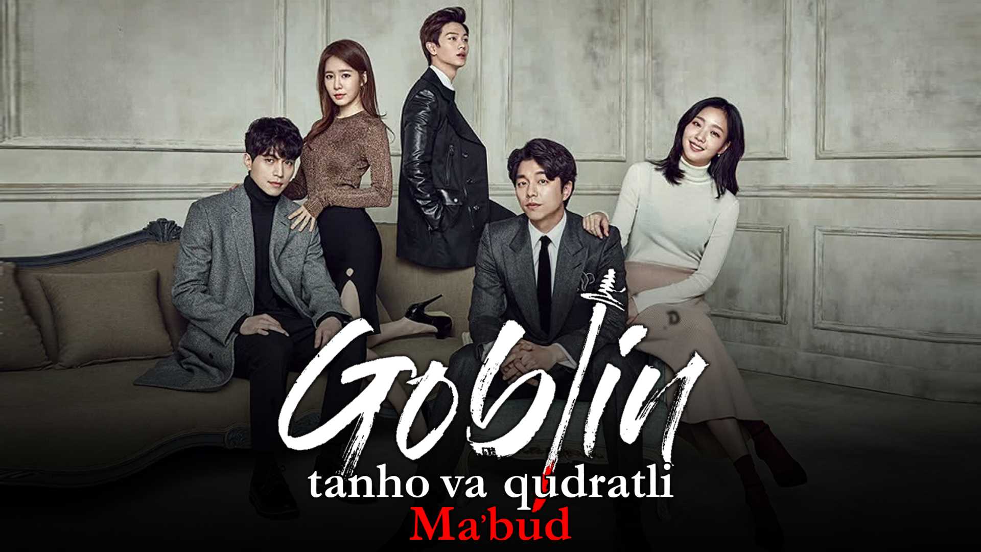 Goblin: tanho va qudratli ma'bud