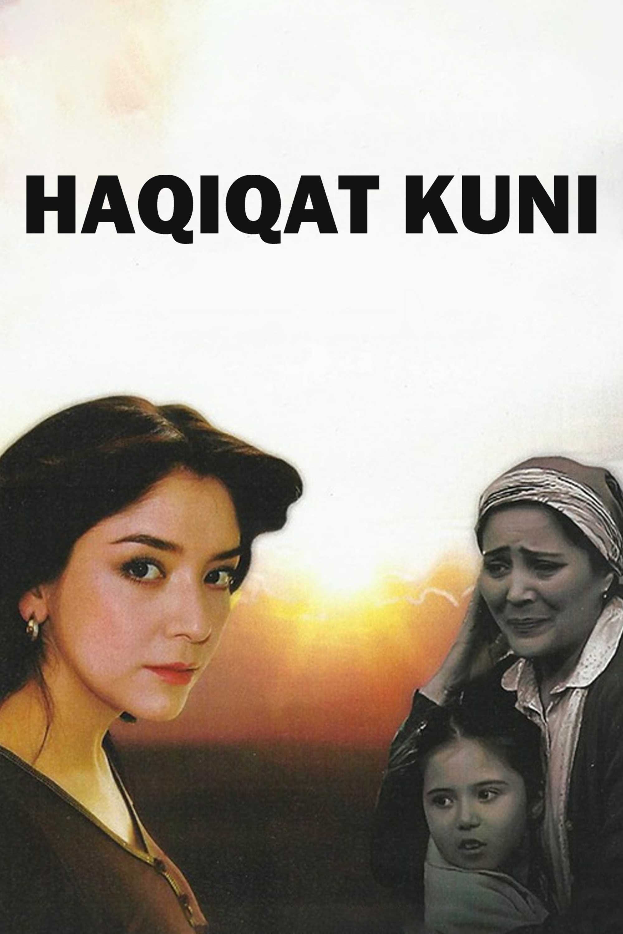 День истины