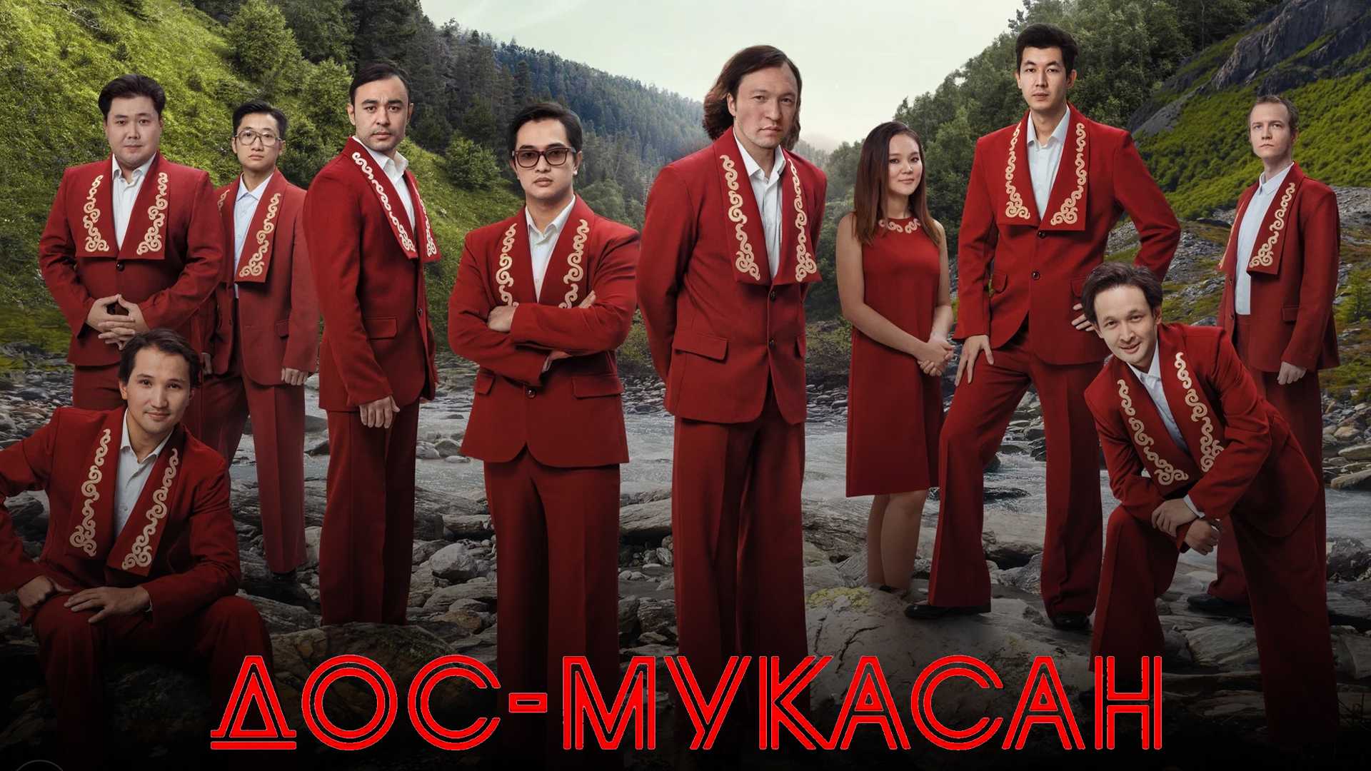 Дос-Мукасан