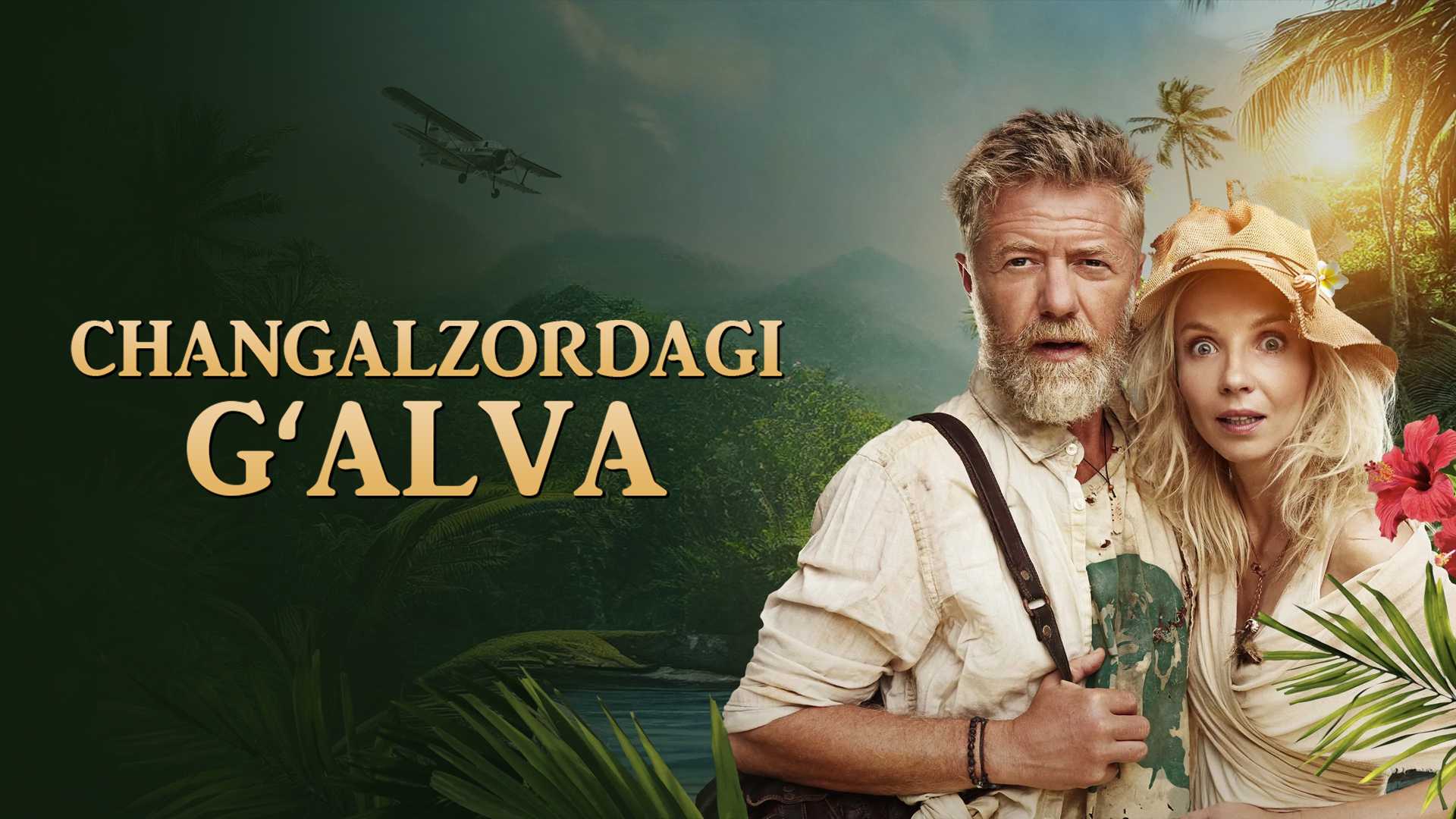 Changalzordagi g'alva
