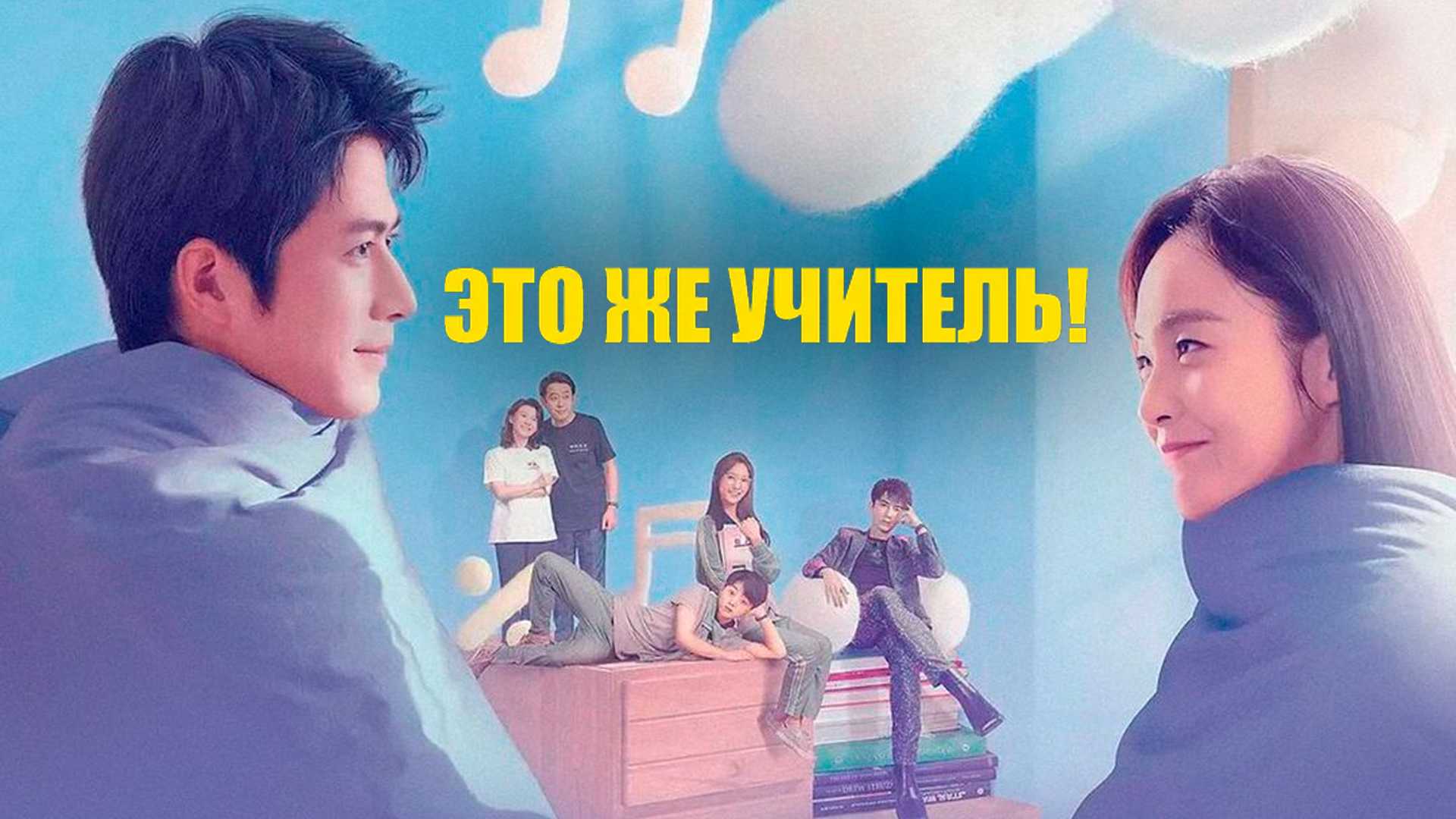 Это же учитель!