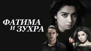 Fotima va Zuhra