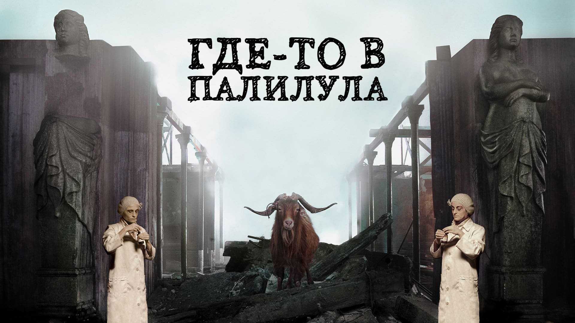 Где-то в Палилула