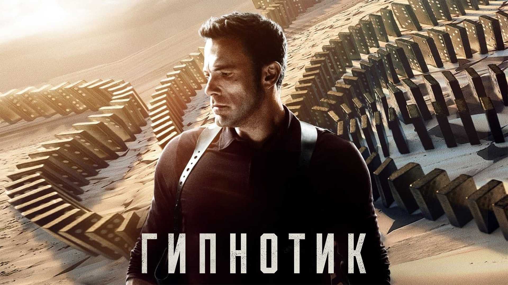 Гипнотик