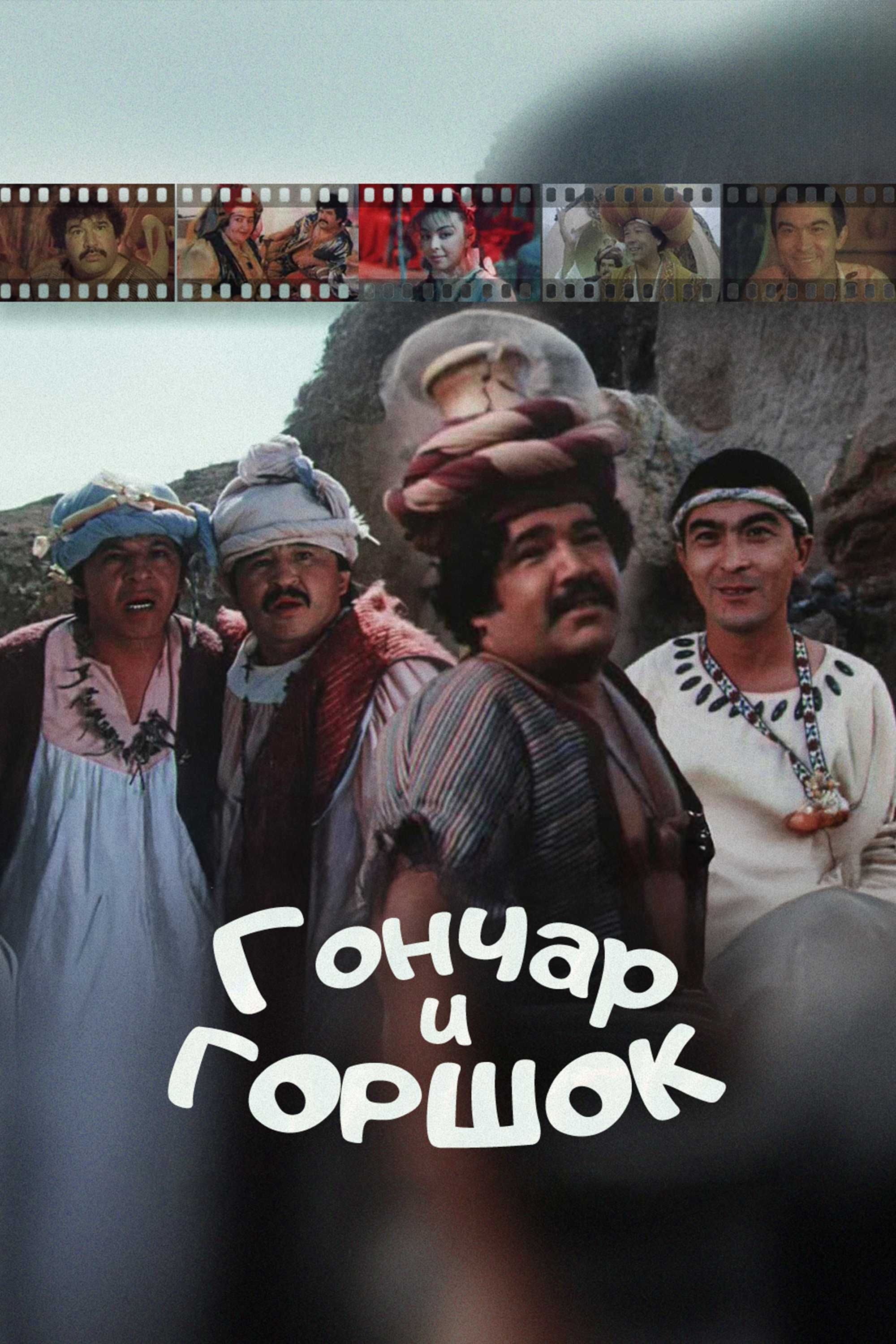 Гончар и горшок