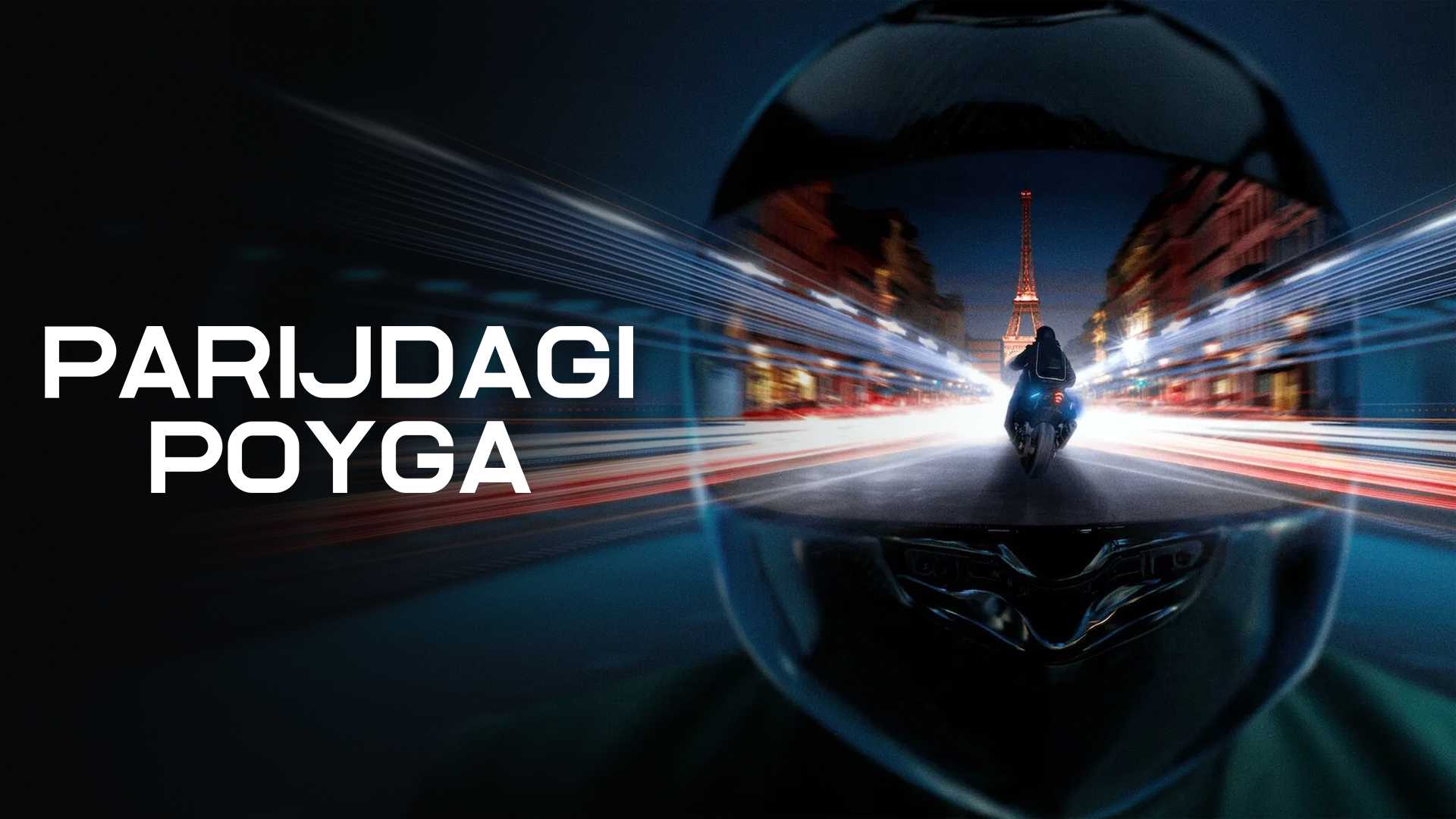 Гонка по улицам Парижа