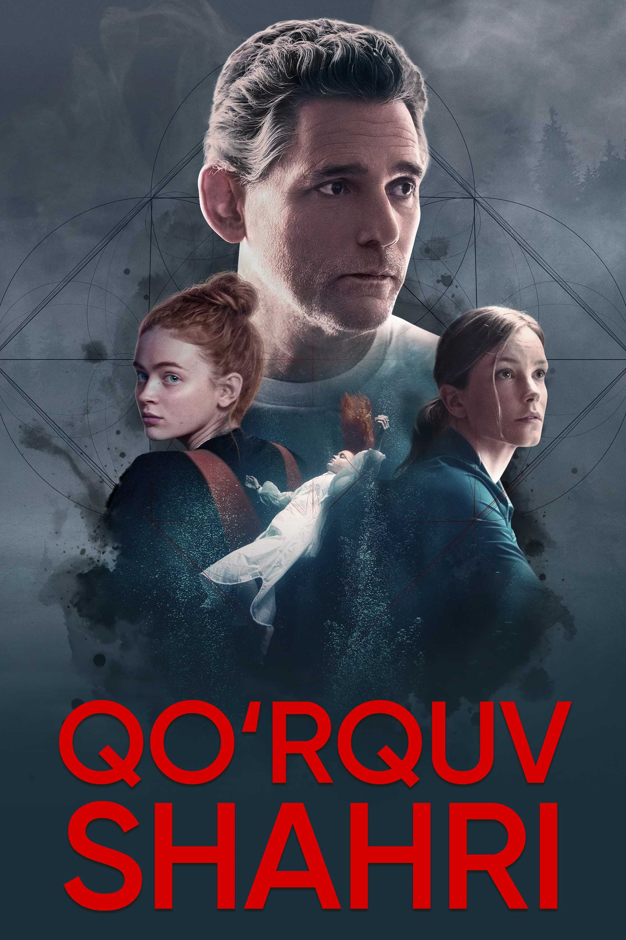 Город страха