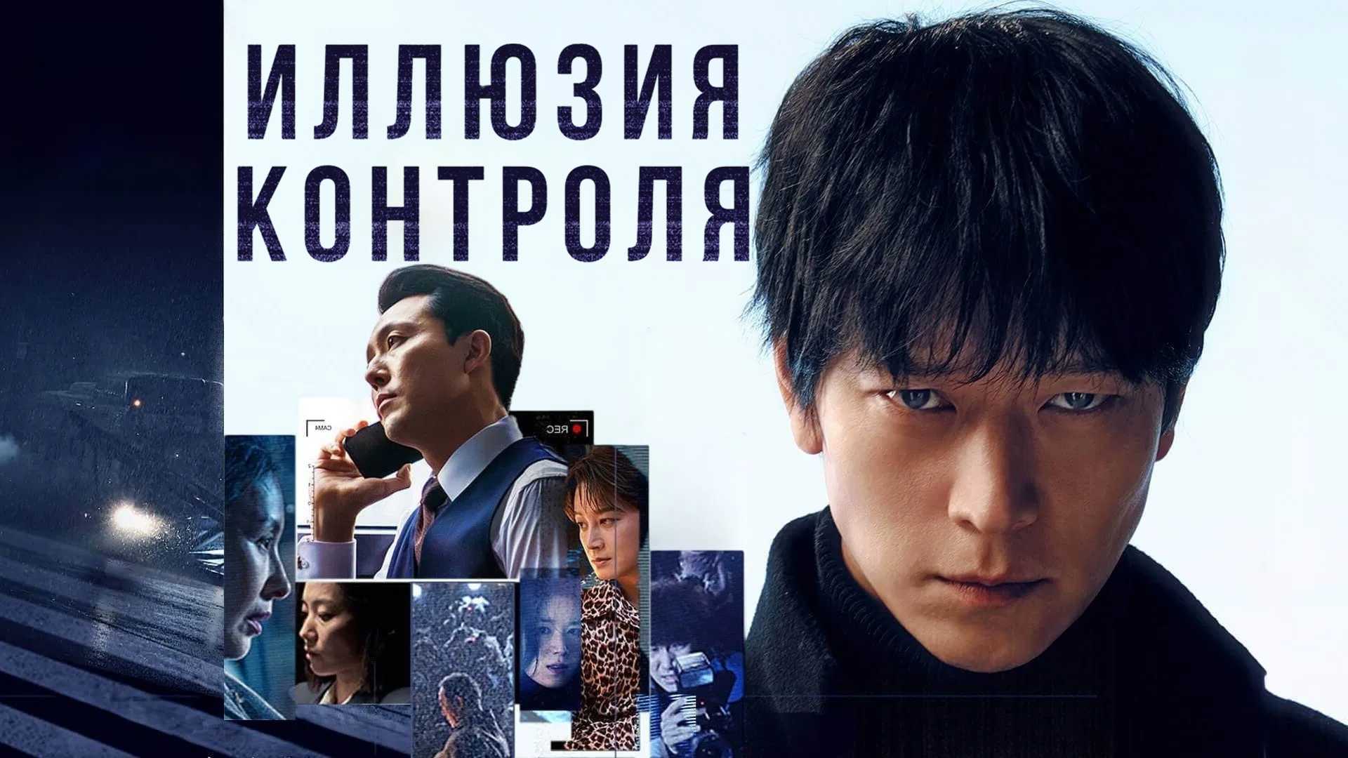 Иллюзия контроля