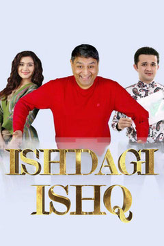 Ishdagi ishq