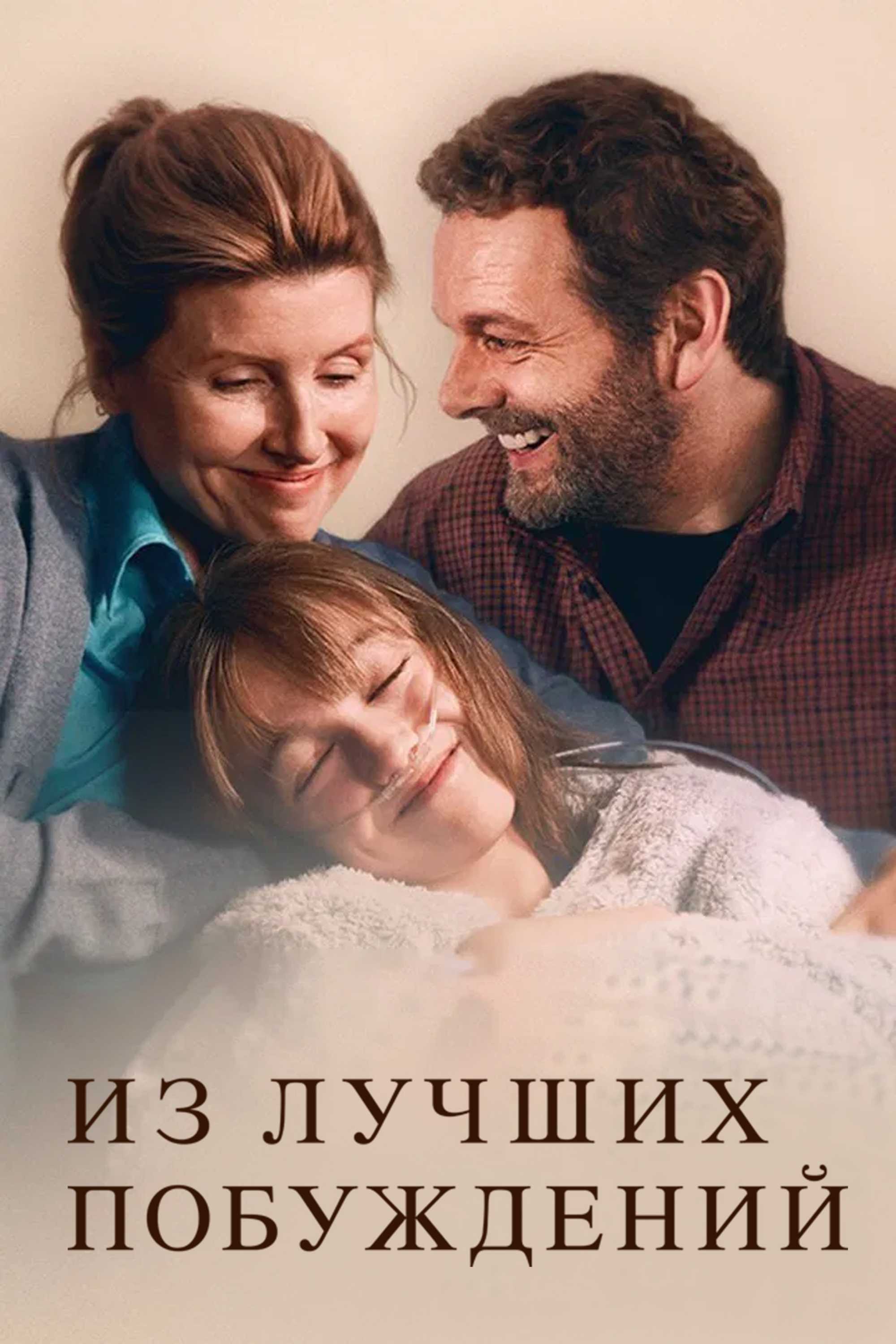 Из лучших побуждений