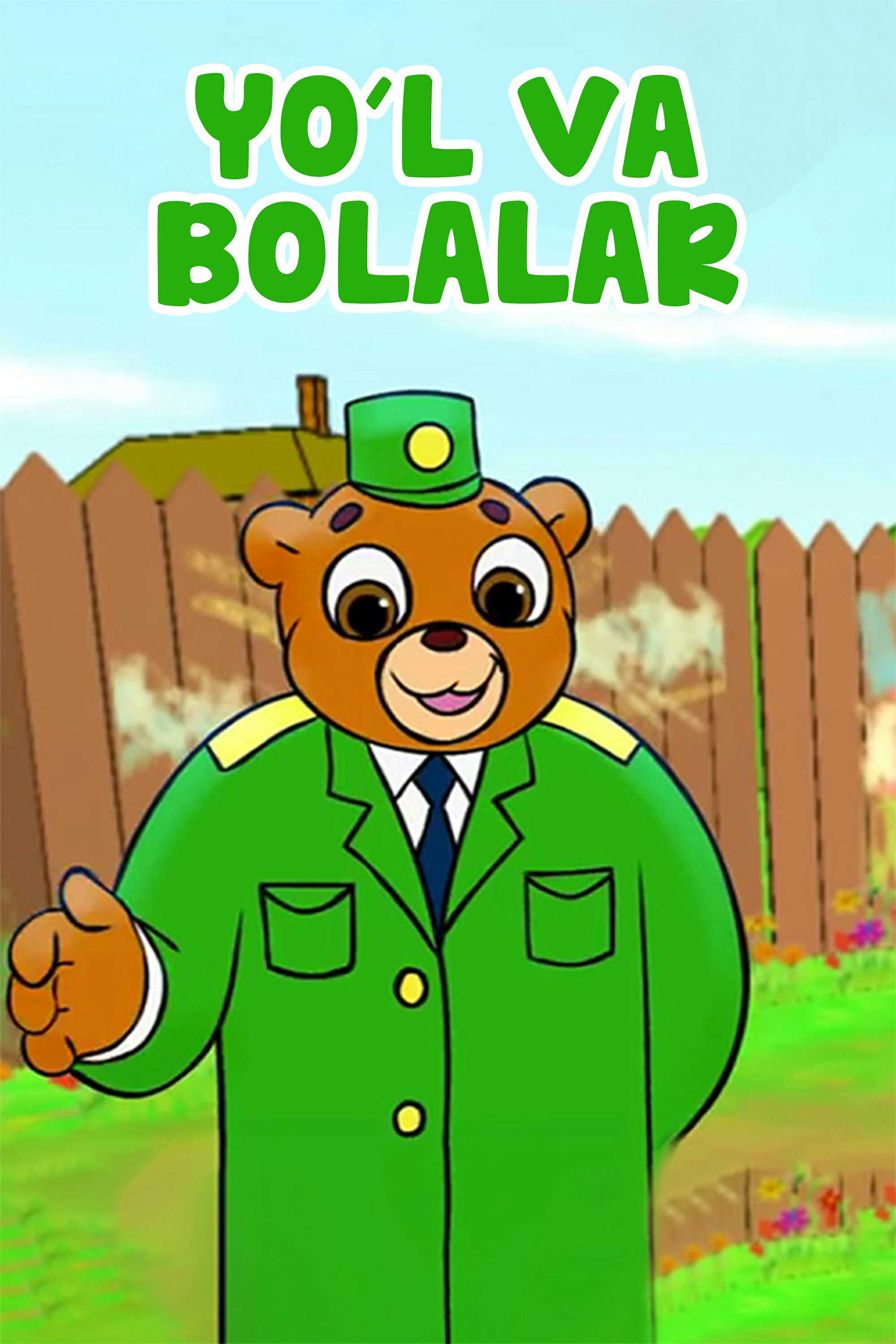 Йўл ва болалар