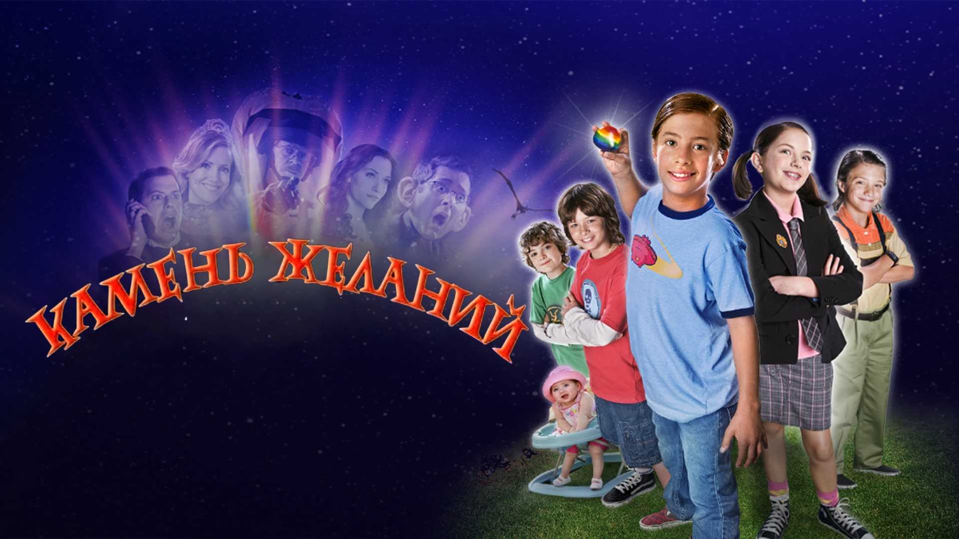 Камень желаний