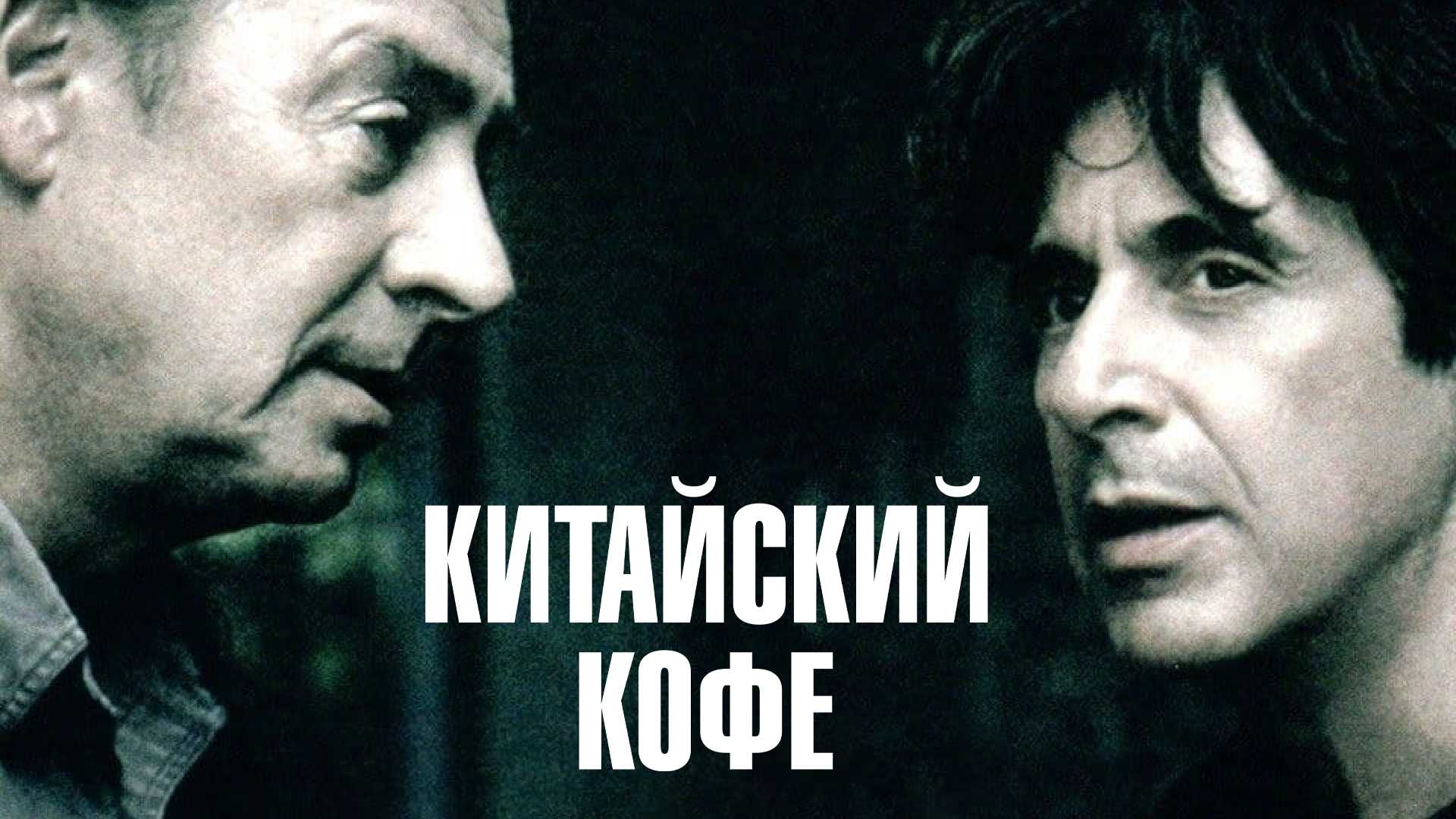 Китайский кофе