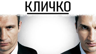 Кличко