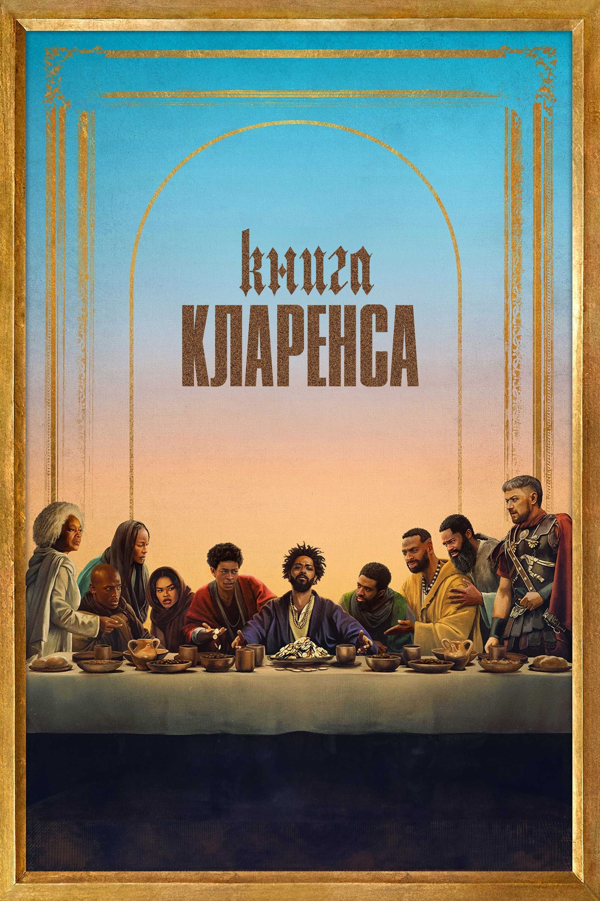 Книга Кларенса