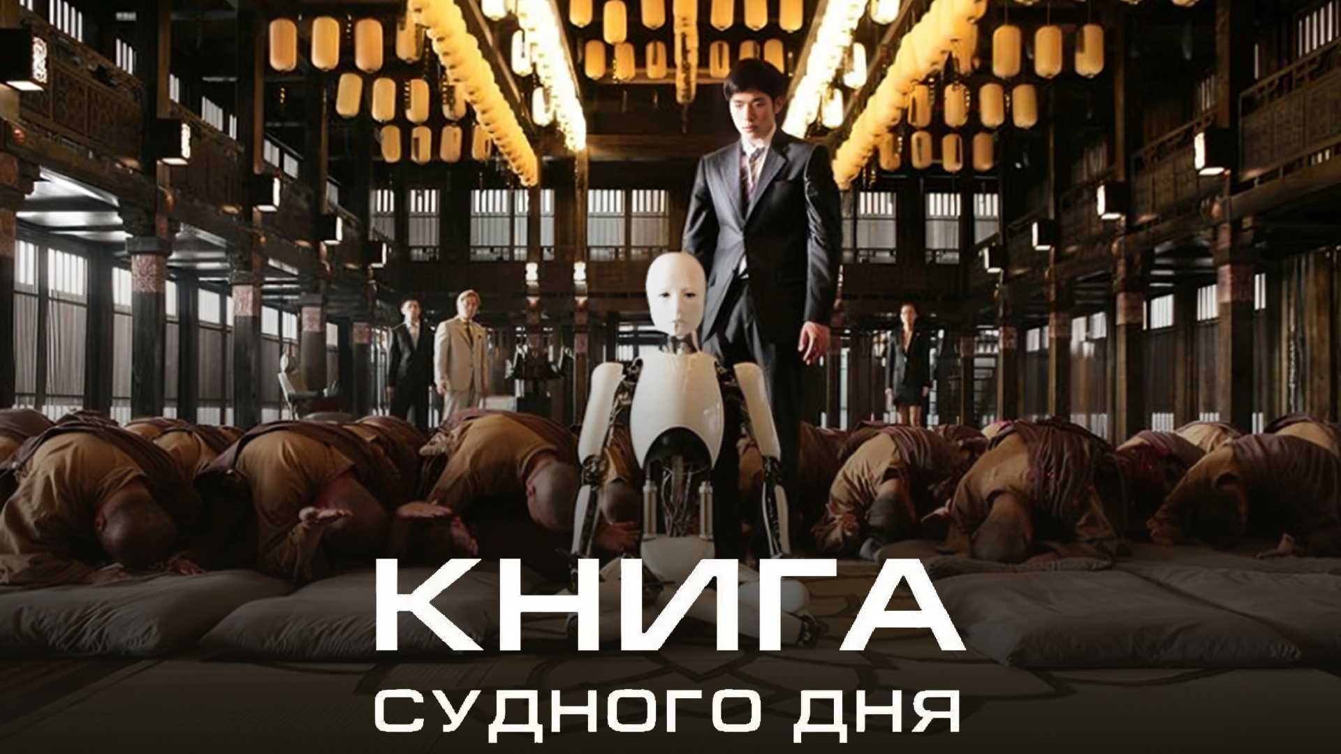 Книга Судного дня