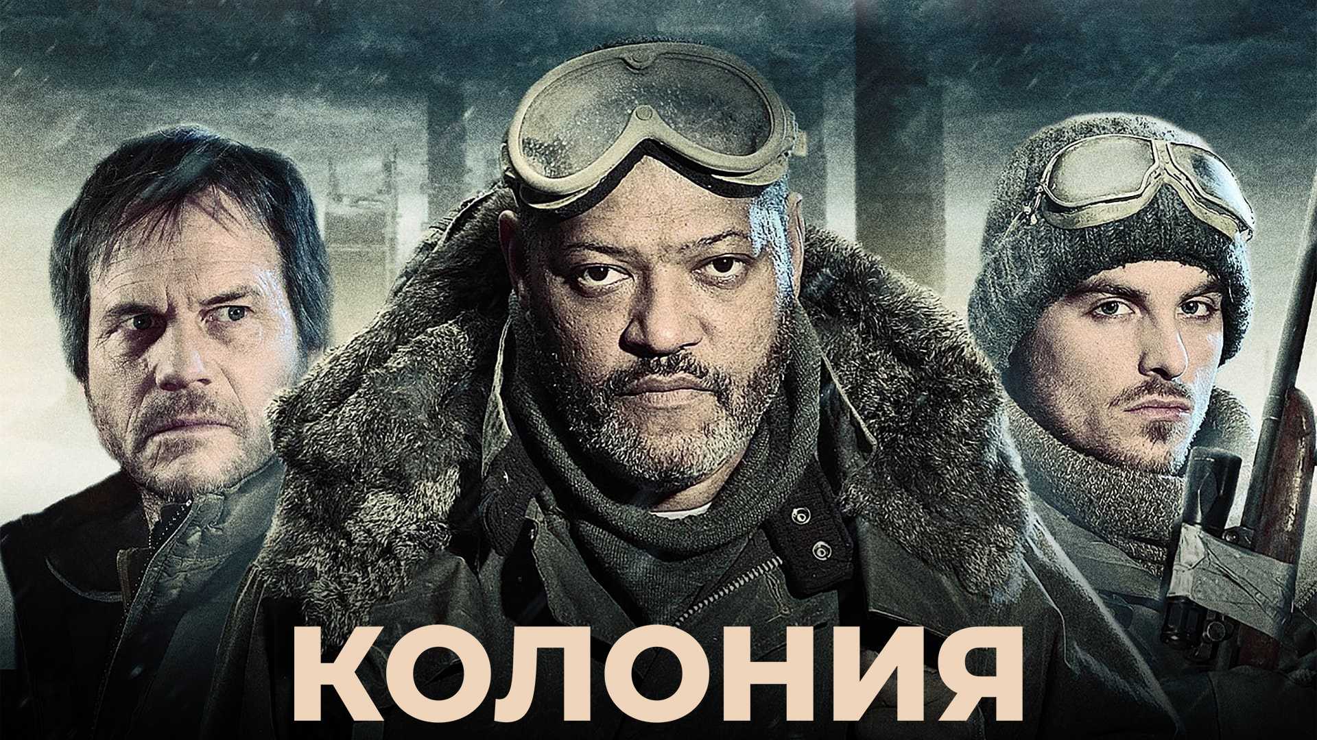 Колония