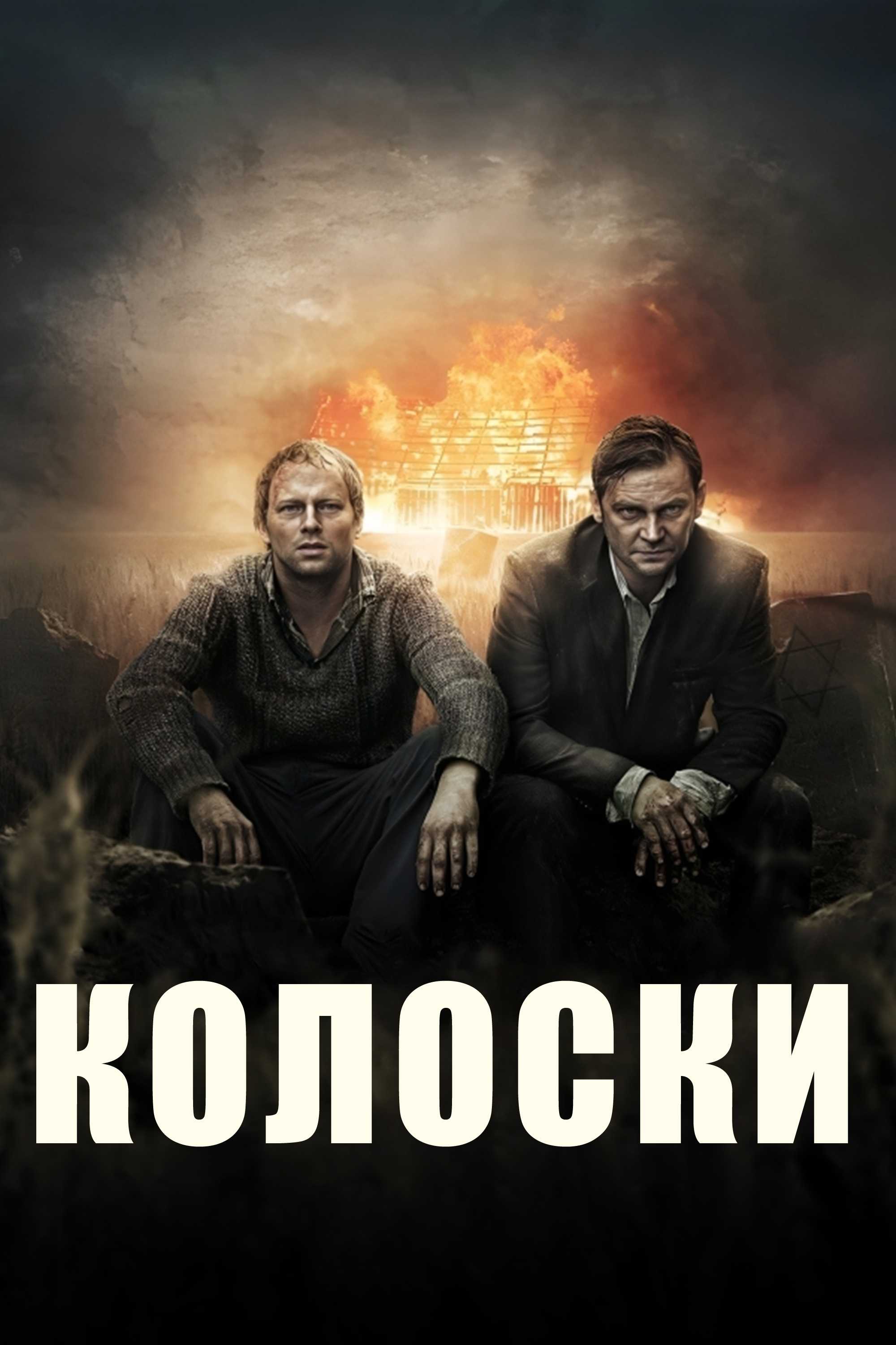 Колоски