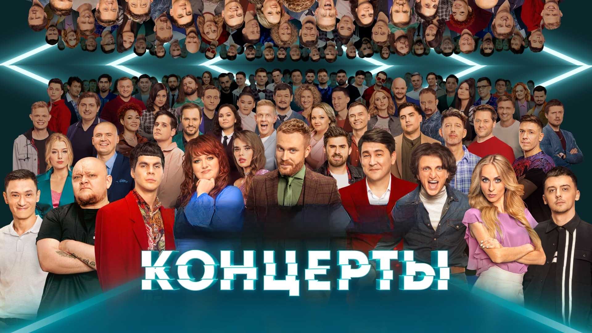 Концерты