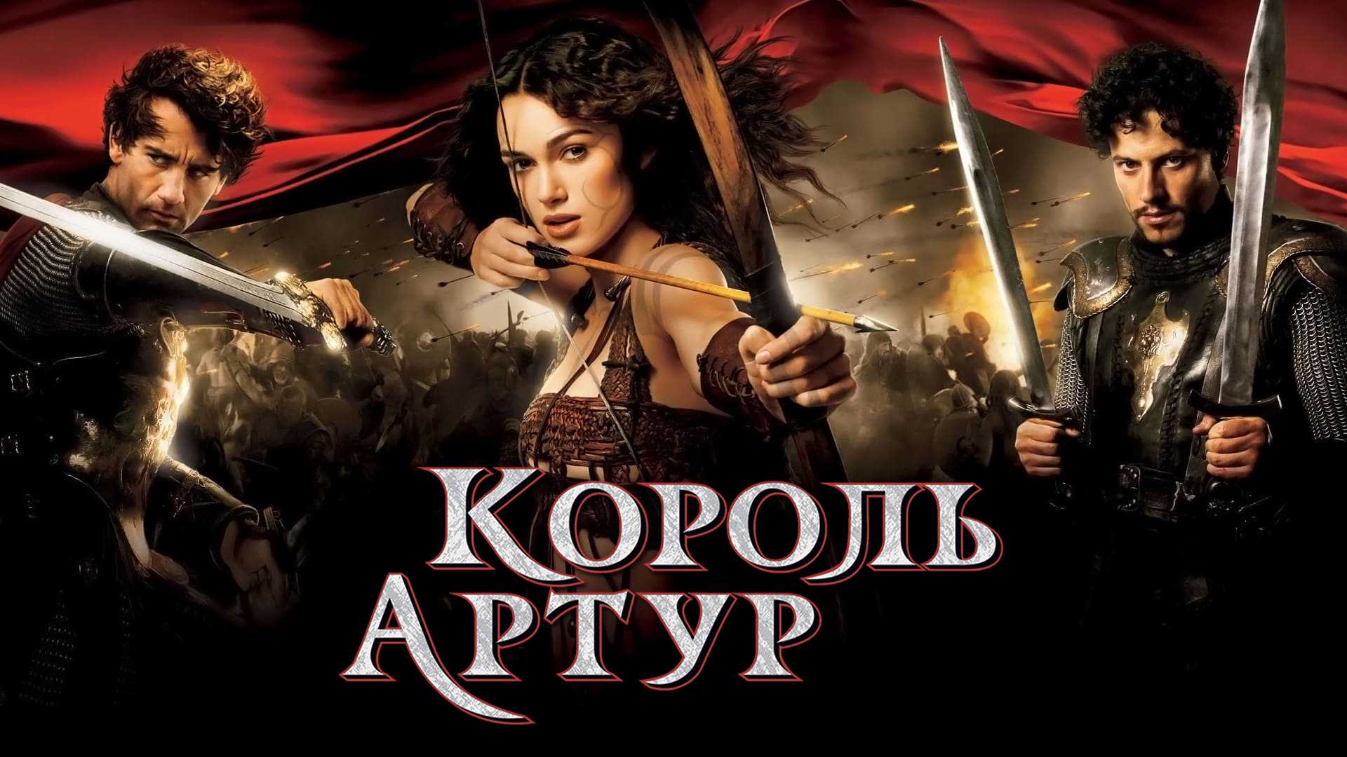 Король Артур