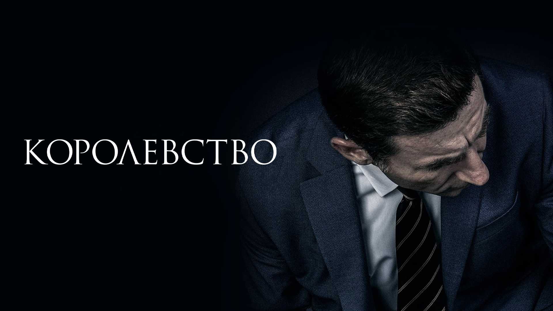 Королевство