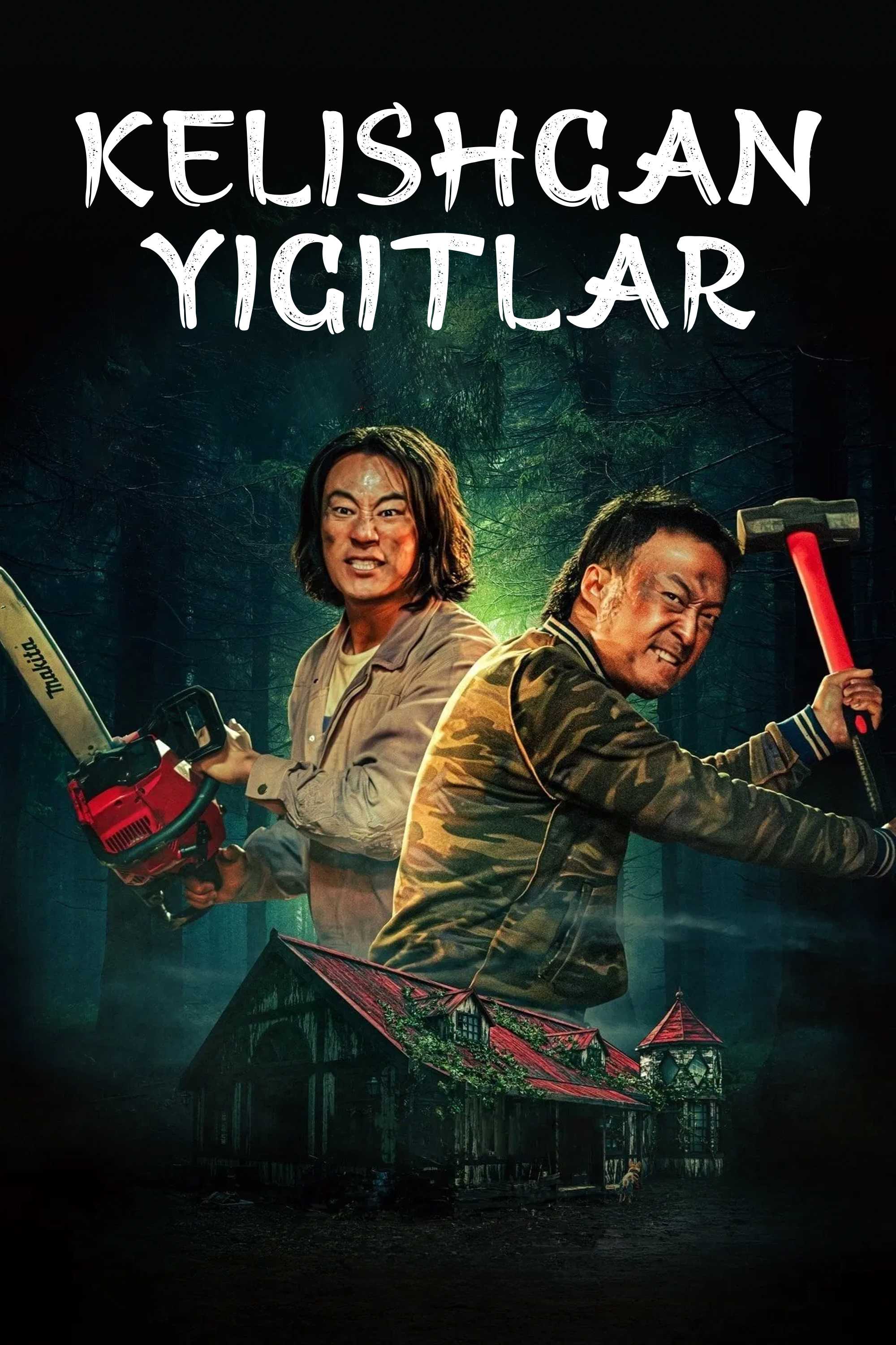 Красавчики