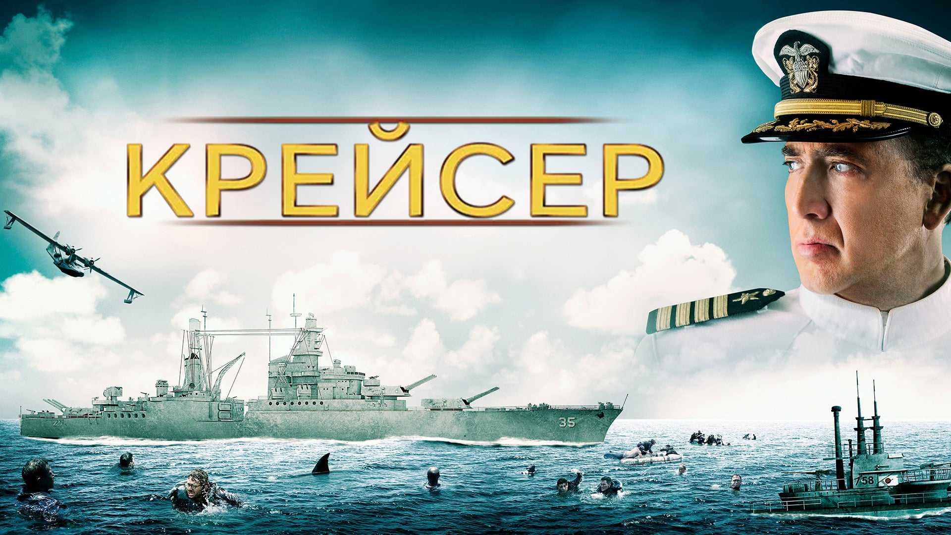 Крейсер