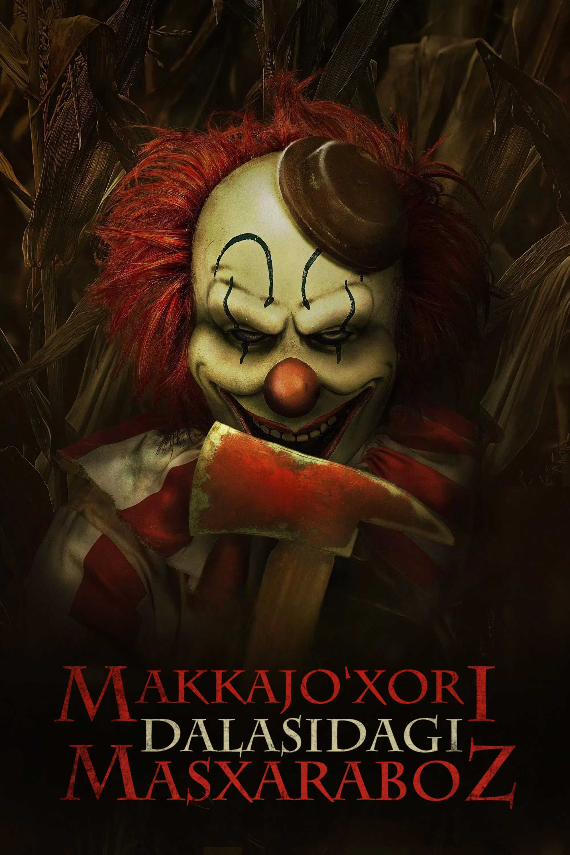Кровавый урожай