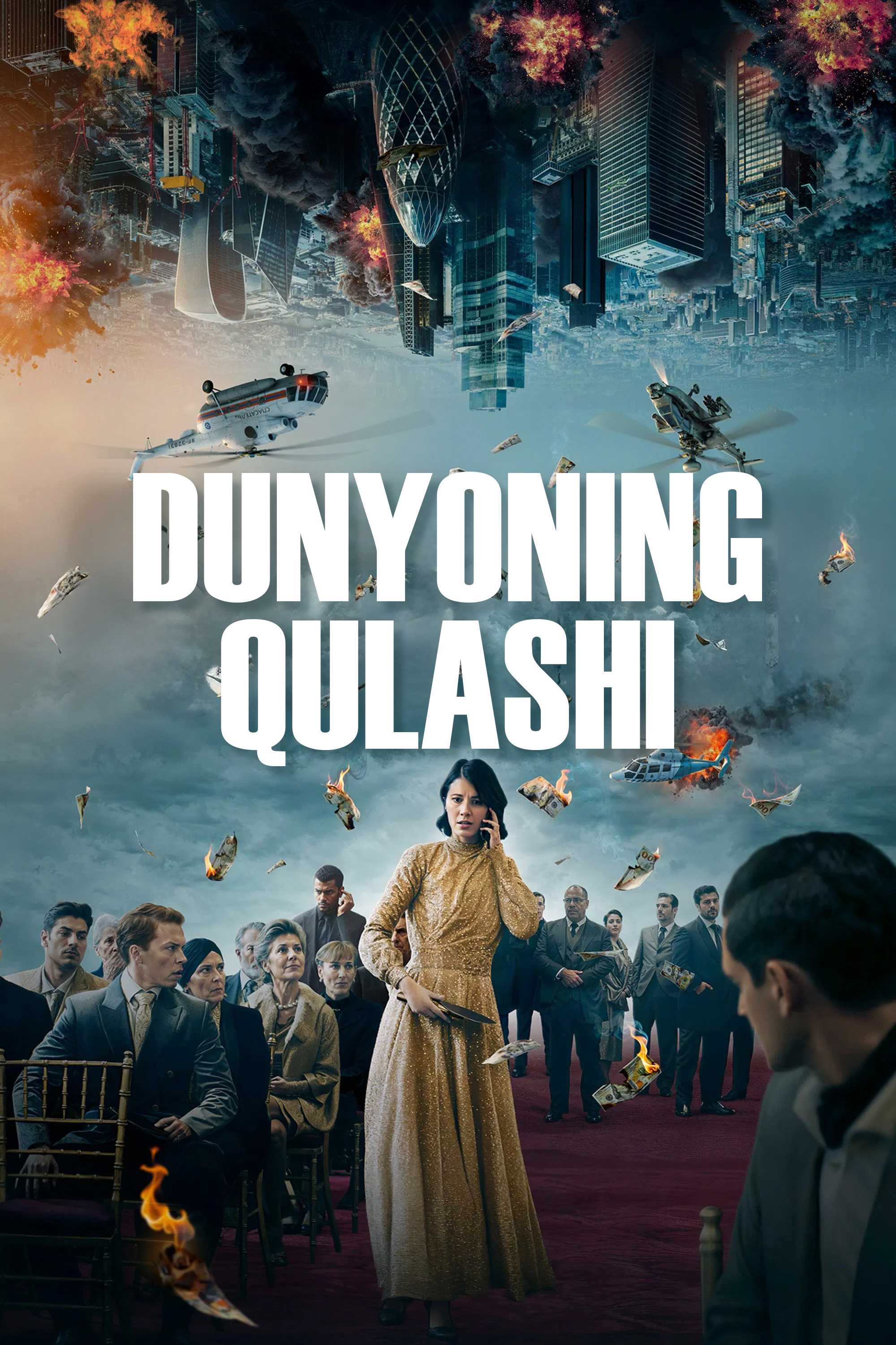 Крушение мира