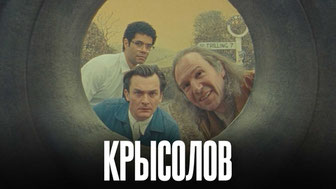 Крысолов