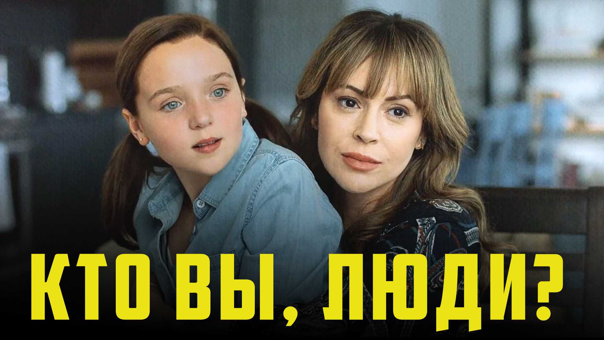 Кто вы, люди?