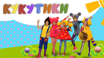 Кукутики