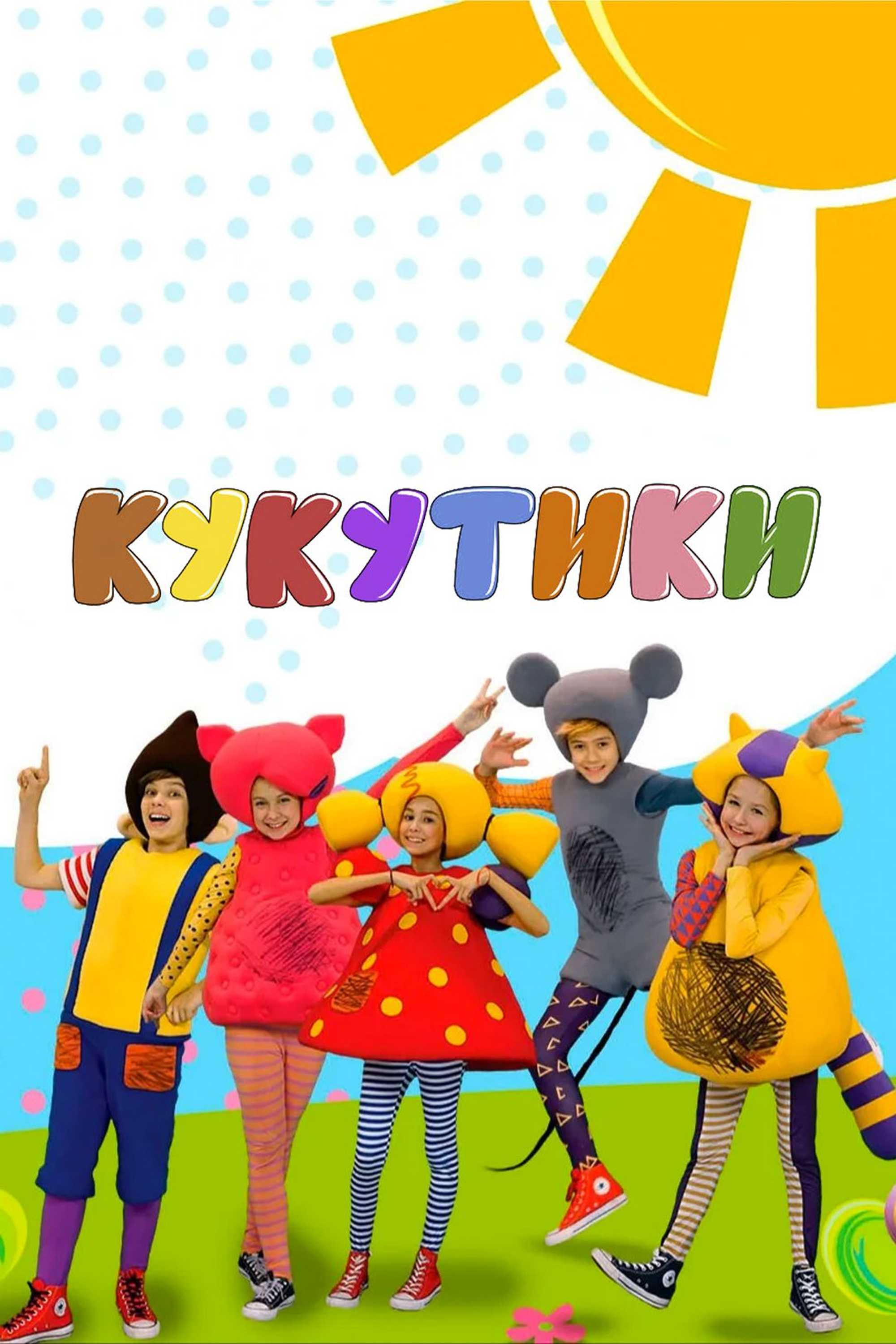 Кукутики