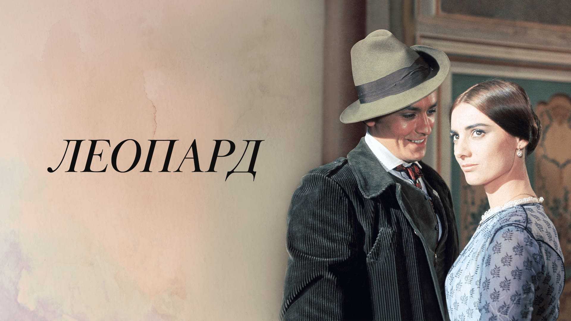 Леопард